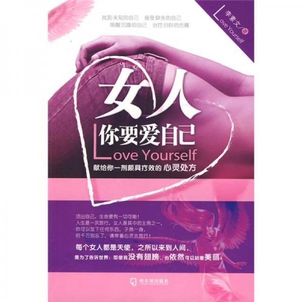 女人你要愛自己