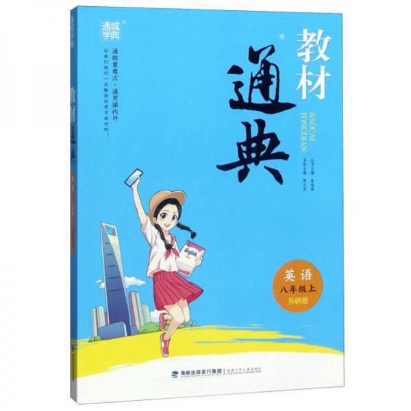 教材通典：英語(yǔ)