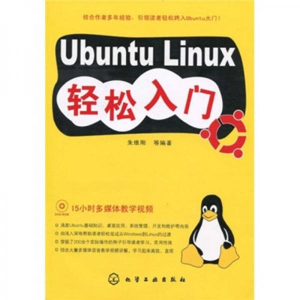 Ubuntu Linux轻松入门