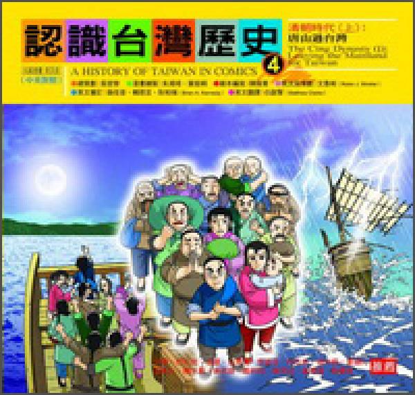 認(rèn)識(shí)臺(tái)灣歷史04·清朝時(shí)代（上）：唐山過臺(tái)灣