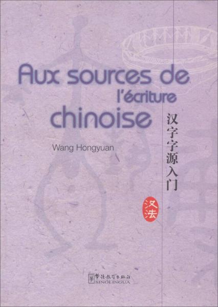 漢字字源入門