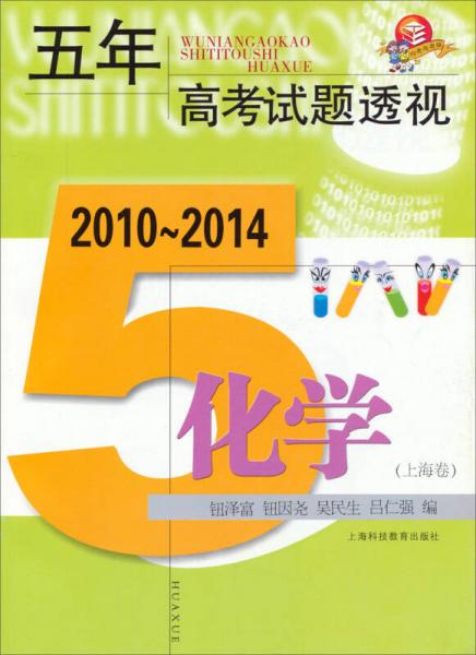 五年高考試題透視  