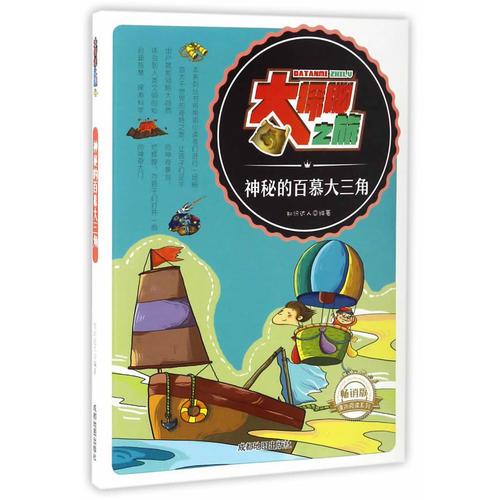 大探秘之旅:神秘的百慕大三角