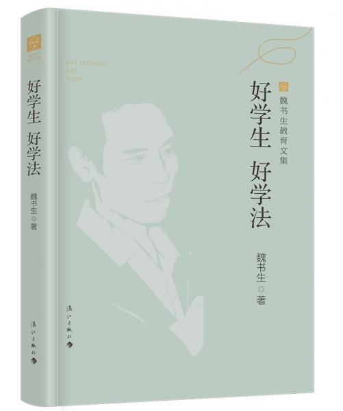 【魏书生】简介资料_魏书生代表作品_魏书生的书籍|文集|作品集_孔