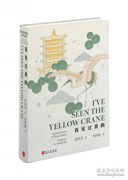 我見過黃鶴
