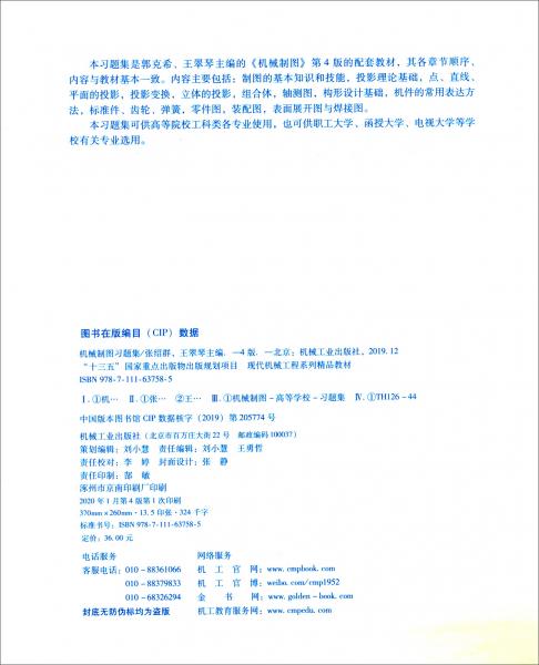 機(jī)械制圖習(xí)題集（第4版）