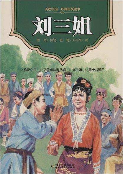 劉三姐