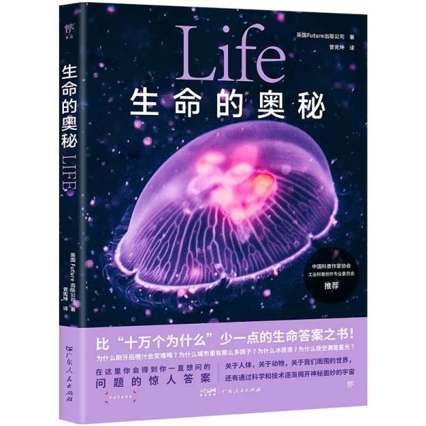 生命的奥秘 文教科普读物 英国future出版公司