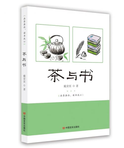 茶與書