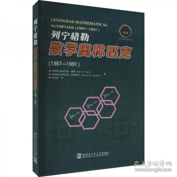 列寧格勒數(shù)學(xué)奧林匹克：1987-1991
