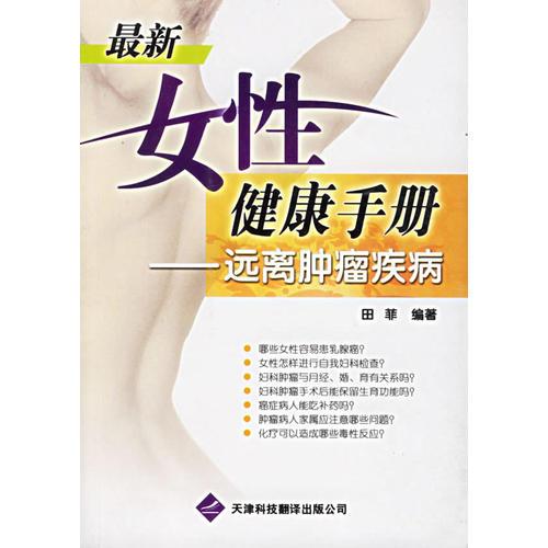 最新女性健康手册