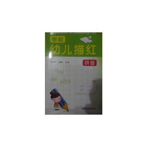 幼兒學(xué)前描紅  