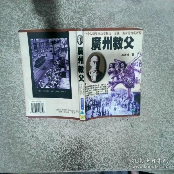 廣州教父