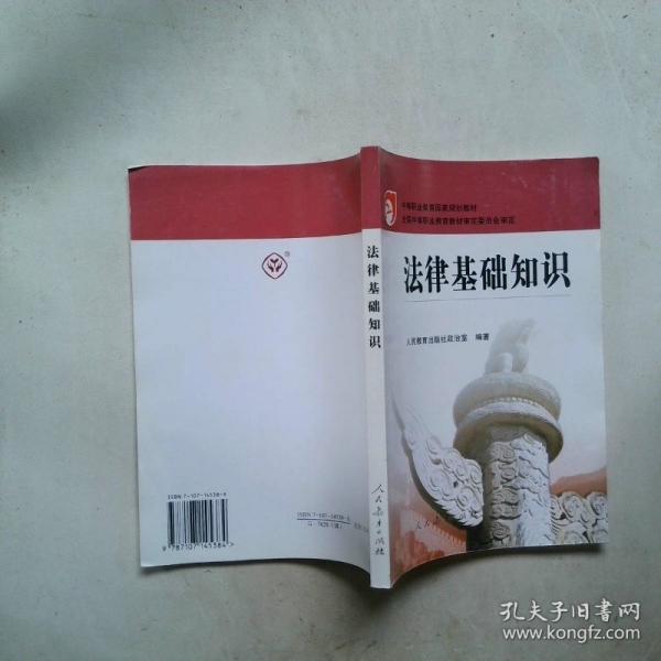 法律基礎知識