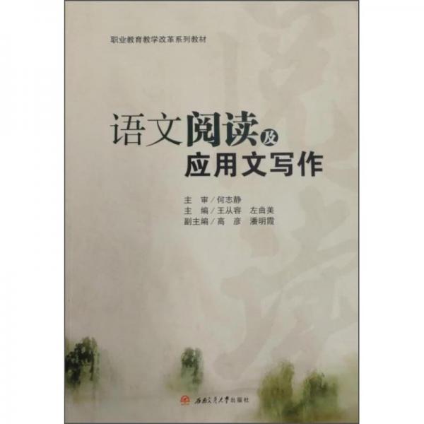 語文閱讀及應(yīng)用文寫作
