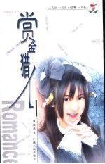 賞金獵人