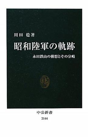 昭和陆军の轨迹