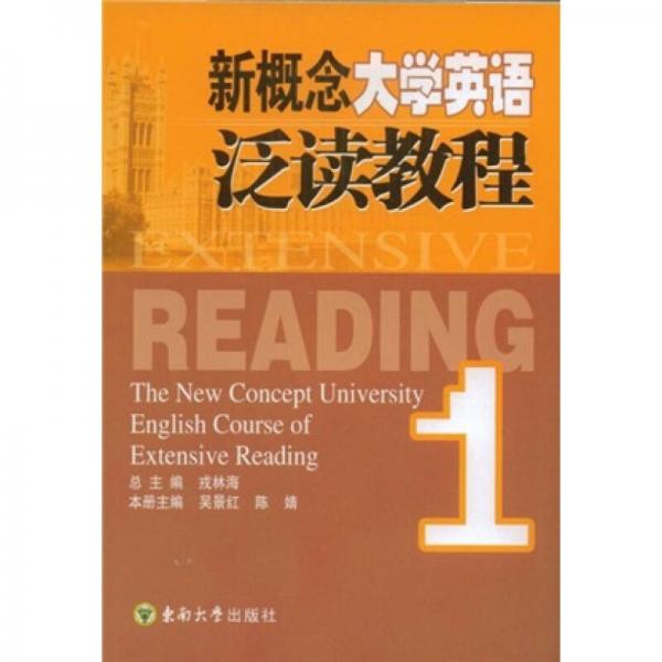 新概念大学英语泛读教程1