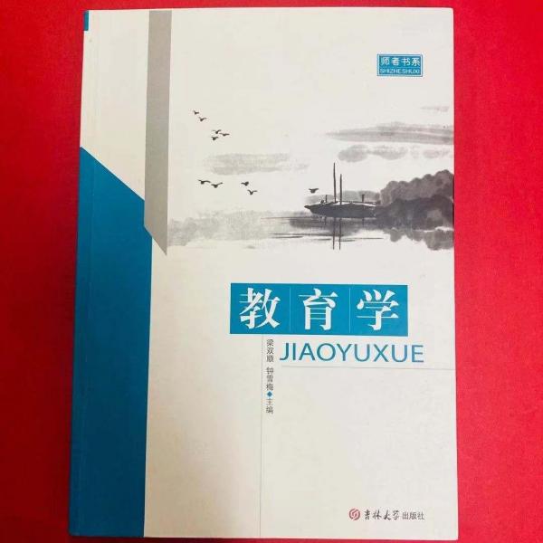教育學