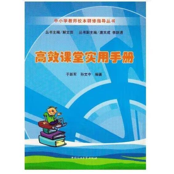 高效課堂實用手冊