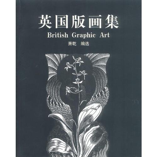 英国版画集