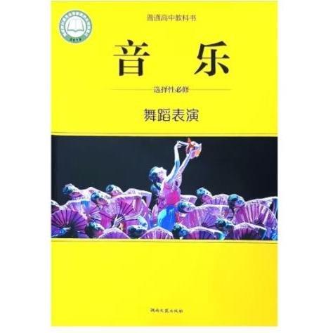 音樂(lè) 選擇性必修3  張前, 曾賽豐主編