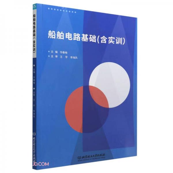 船舶電路基礎(chǔ)