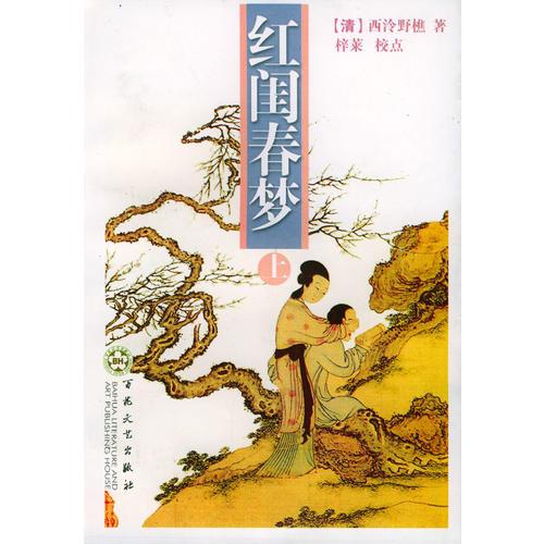 紅閨春夢(上下)