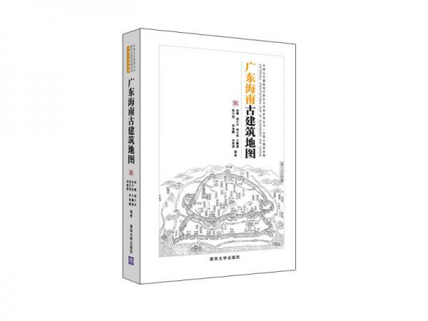 廣東海南古建筑地圖