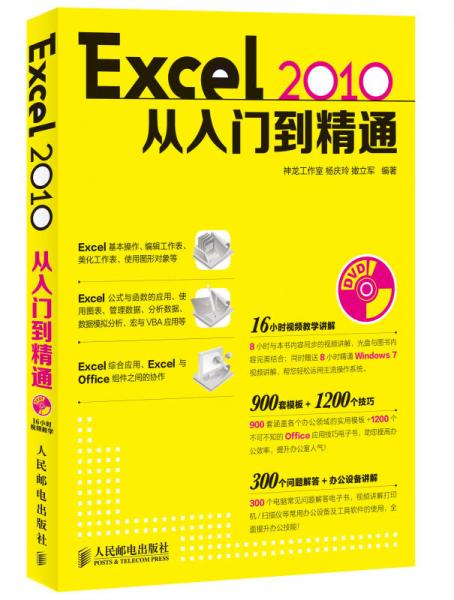 Excel 2010從入門到精通