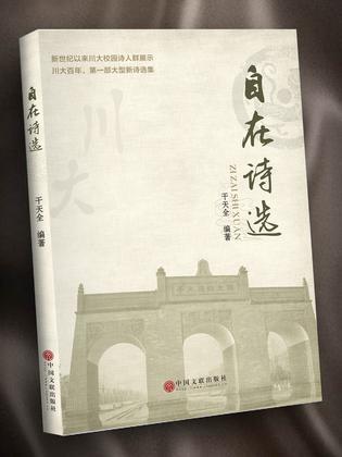 自在詩選