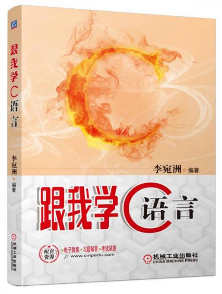 跟我學(xué)C語言