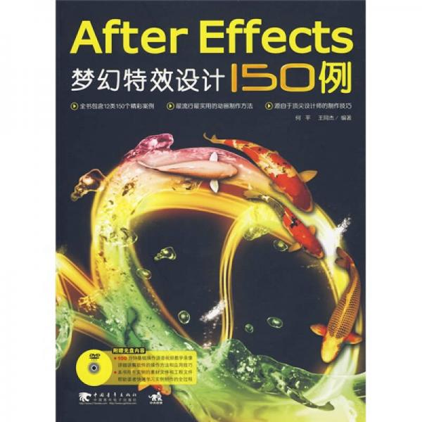 After Effects梦幻特效设计150例
