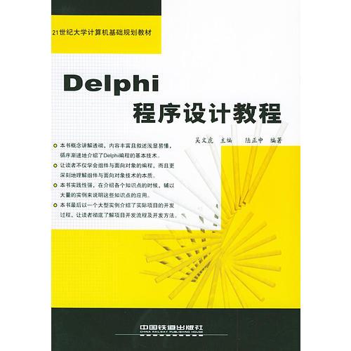 Delphi程序設計教程