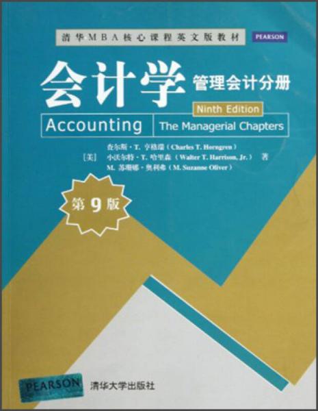 清華MBA核心課程英文版教材·會計學：管理會計分冊（第9版）