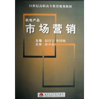 機(jī)電產(chǎn)品市場營銷