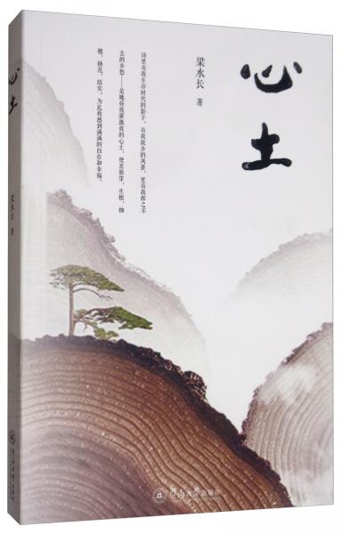 心土