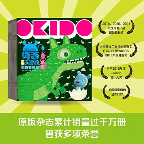 OKIDO : 梅西愛(ài)去樂(lè)趣島. 生物有意思（8冊(cè)）