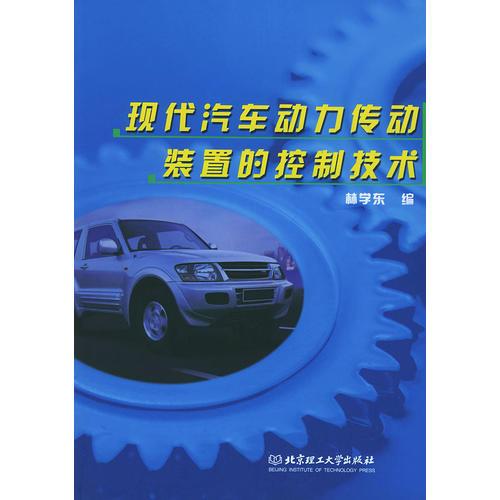 現(xiàn)代汽車動力傳動裝置的控制技術(shù)