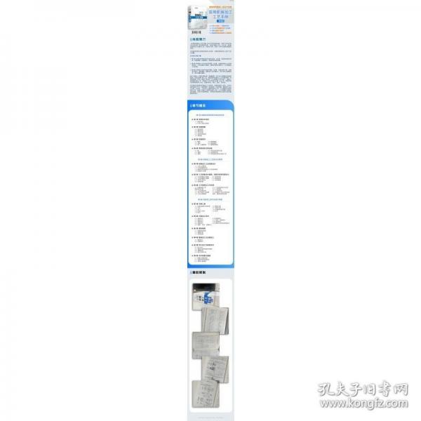 实用机械加工工艺手册 第5版