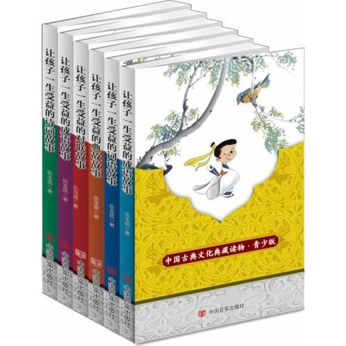 青少年語文故事