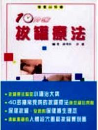 10 分鐘拔罐療法