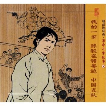 精品連環(huán)畫(huà)：革命斗爭(zhēng)故事5套裝共3冊(cè) 小人書(shū)