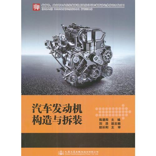 汽車發(fā)動機構(gòu)造與拆裝