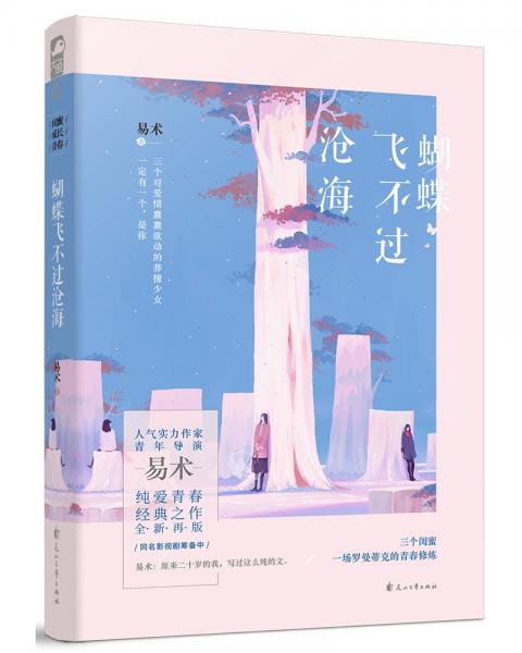 蝴蝶飛不過(guò)滄海