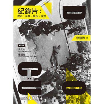 纪录片：历史、美学、制作、伦理