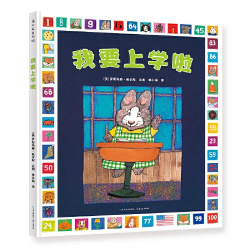 我要上學啦