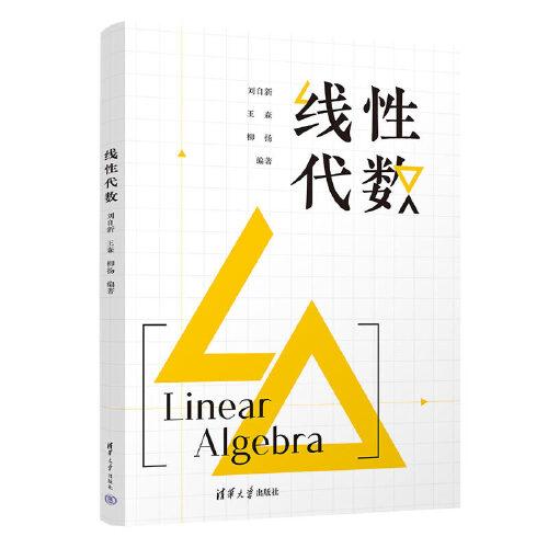 線性代數(shù)