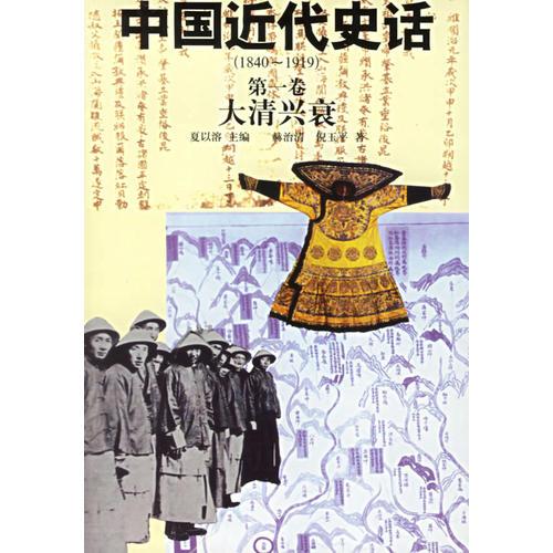 中國近代史話(1--10卷)