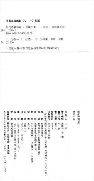 劍花詩(shī)稿印存